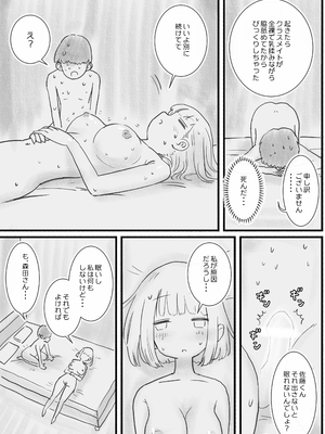 [ひやしまくら] 寝てる間体を自由に使わせてくれるクラスメイトの森田さん_017