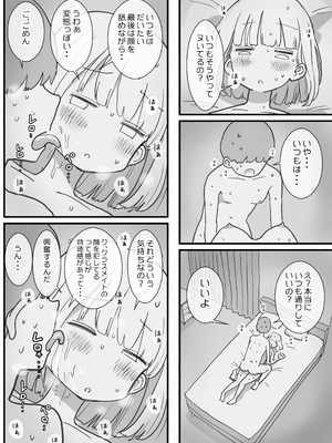 [ひやしまくら] 寝てる間体を自由に使わせてくれるクラスメイトの森田さん_020