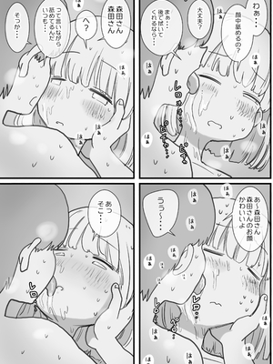 [ひやしまくら] 寝てる間体を自由に使わせてくれるクラスメイトの森田さん_021