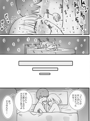 [ひやしまくら] 寝てる間体を自由に使わせてくれるクラスメイトの森田さん_033