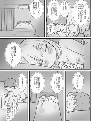 [ひやしまくら] 寝てる間体を自由に使わせてくれるクラスメイトの森田さん_034