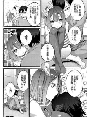 [ねこめたる] ごほうし付喪神 (コミックアンリアル 2015年8月号 Vol.56) [無邪気漢化組]_18