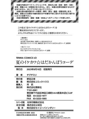 [チグチミリ] 夏のイケカワ☆はだかんぼうコーデ [英訳] [無修正] [DL版]_194