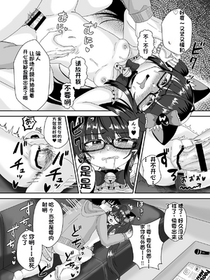 [配菜机翻汉化组][106号室より (あさの透)] 底辺絵師(笑)●学生は#繋がりたい!!_18