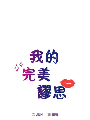 我的完美謬思 49-50話_50_02