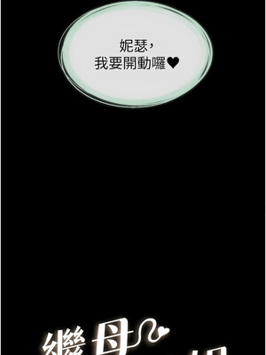 繼母與繼姐 44-45話_44_01