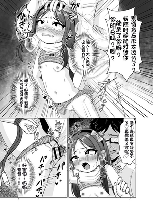 [配菜机翻汉化组][106号室より (あさの透)] ド屑ないじめっ娘を再教育_16