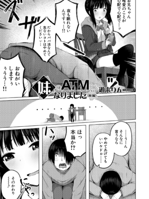[遊来りん] 妹のATMになりました 前編 (COMIC 夢幻転生 2022年9月号) [DL版]_003