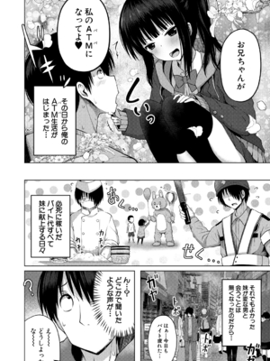 [遊来りん] 妹のATMになりました 前編 (COMIC 夢幻転生 2022年9月号) [DL版]_004