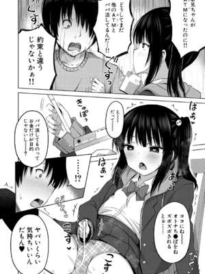 [遊来りん] 妹のATMになりました 前編 (COMIC 夢幻転生 2022年9月号) [DL版]_006