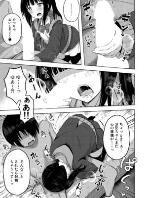 [遊来りん] 妹のATMになりました 前編 (COMIC 夢幻転生 2022年9月号) [DL版]_009