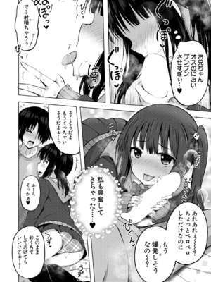 [遊来りん] 妹のATMになりました 前編 (COMIC 夢幻転生 2022年9月号) [DL版]_010