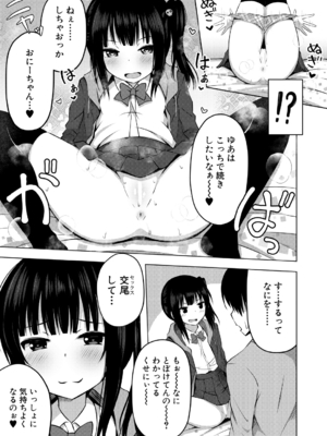 [遊来りん] 妹のATMになりました 前編 (COMIC 夢幻転生 2022年9月号) [DL版]_011