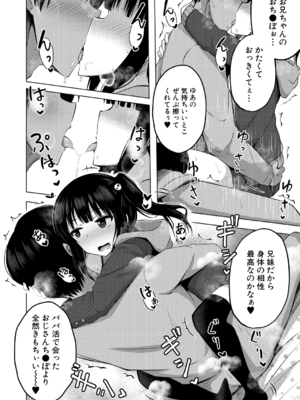 [遊来りん] 妹のATMになりました 前編 (COMIC 夢幻転生 2022年9月号) [DL版]_016