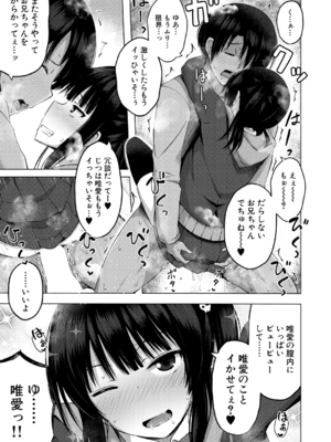 [遊来りん] 妹のATMになりました 前編 (COMIC 夢幻転生 2022年9月号) [DL版]_019