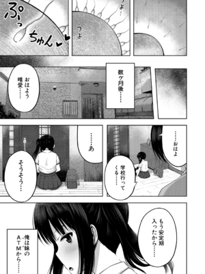 [遊来りん] 妹のATMになりました 前編 (COMIC 夢幻転生 2022年9月号) [DL版]_031