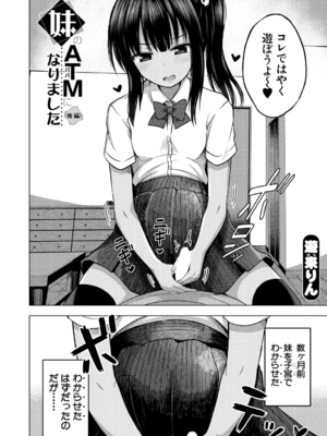 [遊来りん] 妹のATMになりました 後編 (COMIC 夢幻転生 2023年8月号) [DL版]_002