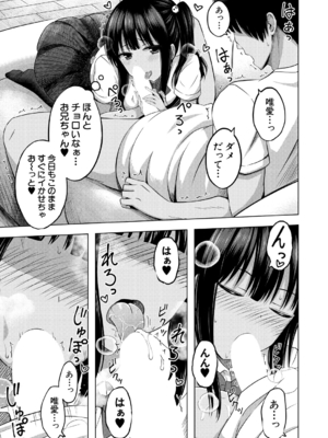 [遊来りん] 妹のATMになりました 後編 (COMIC 夢幻転生 2023年8月号) [DL版]_005