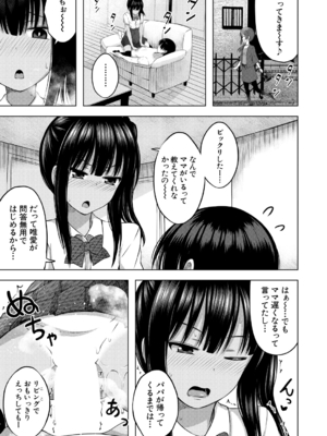 [遊来りん] 妹のATMになりました 後編 (COMIC 夢幻転生 2023年8月号) [DL版]_009