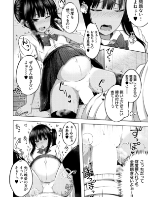 [遊来りん] 妹のATMになりました 後編 (COMIC 夢幻転生 2023年8月号) [DL版]_010