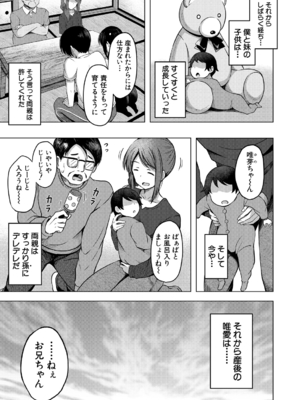 [遊来りん] 妹のATMになりました 後編 (COMIC 夢幻転生 2023年8月号) [DL版]_033