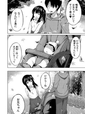 [遊来りん] 妹のATMになりました 後編 (COMIC 夢幻転生 2023年8月号) [DL版]_034