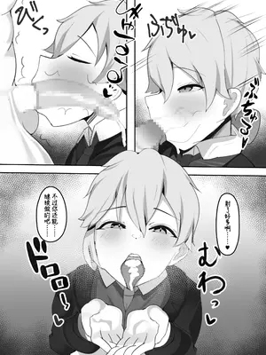 [ふわふわらいどう] 学園の王子様は僕だけの雌執事 [中国翻訳] [DL版]_12