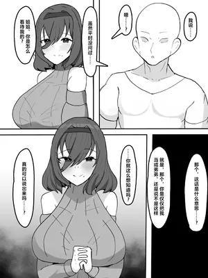 (C103) [ふわふわらいどう] 気弱な低身長爆乳淫魔お姉ちゃんとらぶらぶ搾精えっち生活 [中国翻訳] [DL版]_14