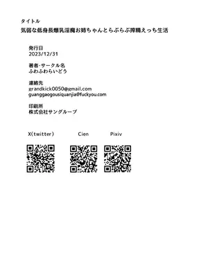 (C103) [ふわふわらいどう] 気弱な低身長爆乳淫魔お姉ちゃんとらぶらぶ搾精えっち生活 [中国翻訳] [DL版]_26