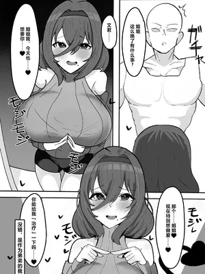 (C103) [ふわふわらいどう] 気弱な低身長爆乳淫魔お姉ちゃんとらぶらぶ搾精えっち生活 [中国翻訳] [DL版]_04