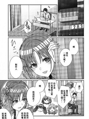 (C103) [L5EX (Kamelie)] 透きとおるおもい (アイドルマスター シャイニーカラーズ) [中国翻訳]_02