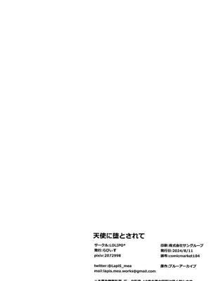 (C104) [LOLI PO＊ (らぴぃす)] 天使に堕とされて (ブルーアーカイブ)｜天使入怀 堕落亦无悔 [欶澜汉化组]_18