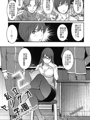 [彩画堂 (彩画堂)] 私立ヤリサカ学園2 [師爺你給翻譯翻譯組]_08