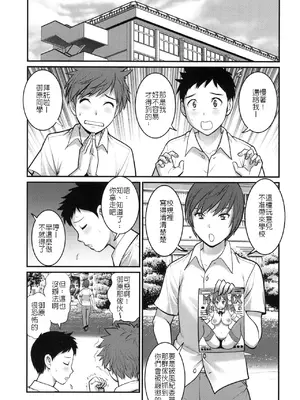 [彩画堂 (彩画堂)] 私立ヤリサカ学園2 [師爺你給翻譯翻譯組]_06