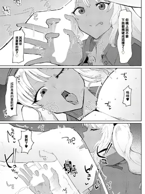 [不嬢女子] 20XX： A GAL ODYSSEY (COMIC 真激 2024年11月号) [中国翻訳] [DL版]_19