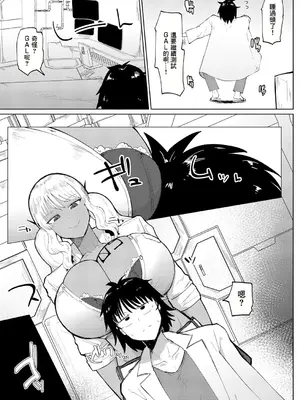 [不嬢女子] 20XX： A GAL ODYSSEY (COMIC 真激 2024年11月号) [中国翻訳] [DL版]_15