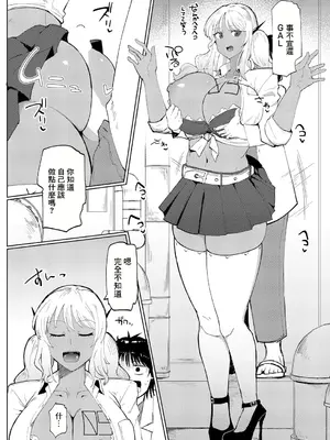 [不嬢女子] 20XX： A GAL ODYSSEY (COMIC 真激 2024年11月号) [中国翻訳] [DL版]_04