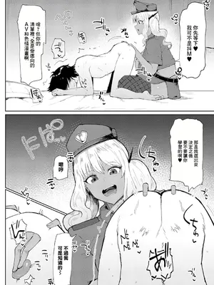 [不嬢女子] 20XX： A GAL ODYSSEY (COMIC 真激 2024年11月号) [中国翻訳] [DL版]_18