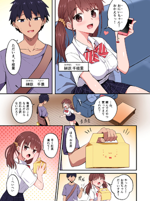 [どうしょく (日乃)] ワガママ妹オナホ化計画〜眠る妹を開発調教〜フルカラー版 [無修正] [DL版]_wagamama_004