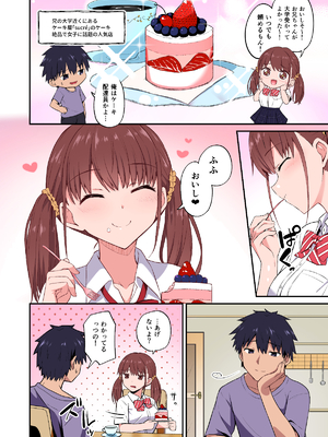 [どうしょく (日乃)] ワガママ妹オナホ化計画〜眠る妹を開発調教〜フルカラー版 [無修正] [DL版]_wagamama_005