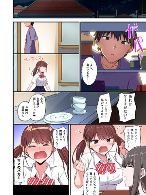 [どうしょく (日乃)] ワガママ妹オナホ化計画〜眠る妹を開発調教〜フルカラー版 [無修正] [DL版]_wagamama_027