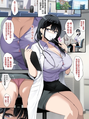 [ジャックとニコルソン (のりパチ)] 僕は授乳科に掛かって母乳を飲んで健康になりました。 [中国翻訳] [無修正] [DL版]_002