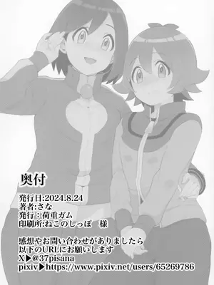 [荷重ガム (さな)] トヤカルがイ●シュ地方で色んな人とエッチなことする本 (ポケットモンスター X・Y、ポケットモンスター ブラック・ホワイト) [贱兔汉化组]_21