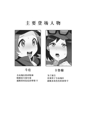 [荷重ガム (さな)] トヤカルがイ●シュ地方で色んな人とエッチなことする本 (ポケットモンスター X・Y、ポケットモンスター ブラック・ホワイト) [贱兔汉化组]_02