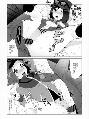 [荷重ガム (さな)] トヤカルがイ●シュ地方で色んな人とエッチなことする本 (ポケットモンスター X・Y、ポケットモンスター ブラック・ホワイト) [贱兔汉化组]_07