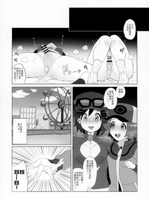 [荷重ガム (さな)] トヤカルがイ●シュ地方で色んな人とエッチなことする本 (ポケットモンスター X・Y、ポケットモンスター ブラック・ホワイト) [贱兔汉化组]_08