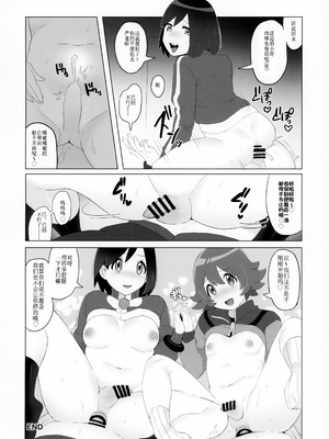 [荷重ガム (さな)] トヤカルがイ●シュ地方で色んな人とエッチなことする本 (ポケットモンスター X・Y、ポケットモンスター ブラック・ホワイト) [贱兔汉化组]_19