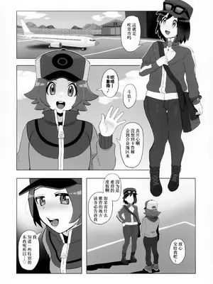 [荷重ガム (さな)] トヤカルがイ●シュ地方で色んな人とエッチなことする本 (ポケットモンスター X・Y、ポケットモンスター ブラック・ホワイト) [贱兔汉化组]_03