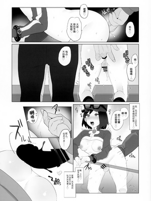 [荷重ガム (さな)] トヤカルがイ●シュ地方で色んな人とエッチなことする本 (ポケットモンスター X・Y、ポケットモンスター ブラック・ホワイト) [贱兔汉化组]_13