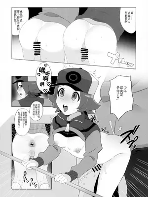 [荷重ガム (さな)] トヤカルがイ●シュ地方で色んな人とエッチなことする本 (ポケットモンスター X・Y、ポケットモンスター ブラック・ホワイト) [贱兔汉化组]_11